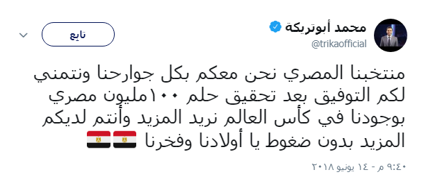 شاهد رسالة "أبو تريكة" للاعبي منتخب مصر قبل مواجهة أوروجواي