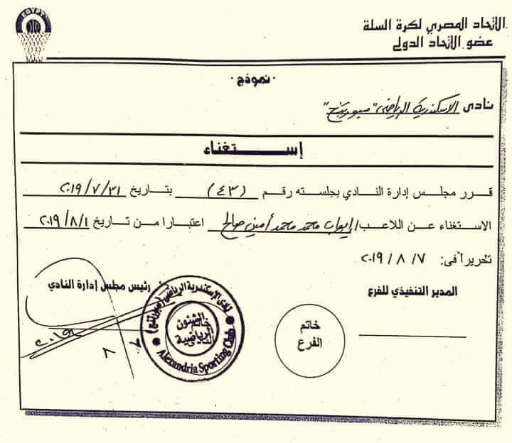 ننشر مستندات إقرار رغبة إيهاب أمين في اللعب للاهلي ننشر مستندات إقرار رغبة إيهاب أمين في اللعب للاهلي