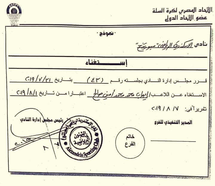 ننشر مستندات إقرار رغبة إيهاب أمين في اللعب للاهلي 