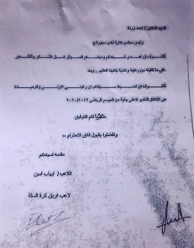 ننشر مستندات إقرار رغبة إيهاب أمين في اللعب للاهلي ننشر مستندات إقرار رغبة إيهاب أمين في اللعب للاهلي