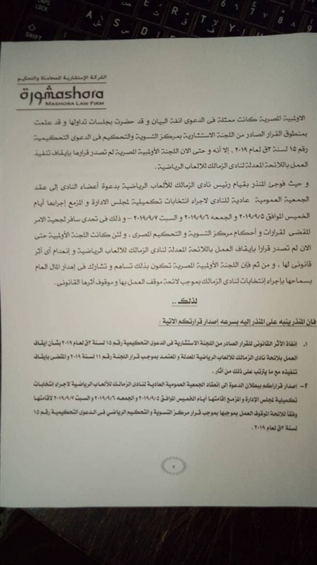 إنذار من ممدوح عباس للجنة الأوليمبية لإيقاف انتخابات الزمالك التكميلية 