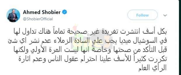 شوبير عن تغريدة اعتذار الأهلي لـ آل الشيخ: "غير صحيحة تمامًا"