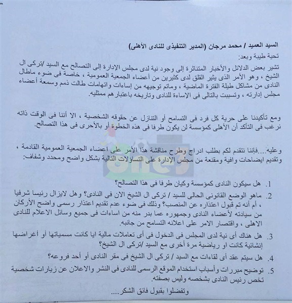 مستندات| أعضاء الأهلي يرفضون الصلح مع تركى آل الشيخ 