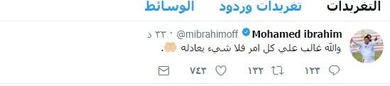 بالصور.. رد ناري من محمد إبراهيم بعد إحالتة للتحقيق