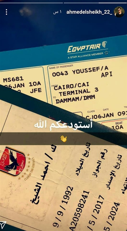 شاهد..هكذا ودع احمد الشيخ جماهير الاهلي قبل السفر للسعودية