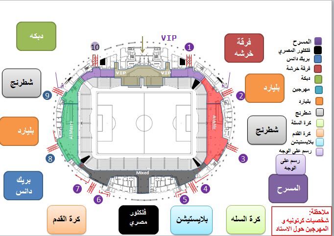 ننشر خريطة البرنامج الترفيهى لجماهير السوبر غداً