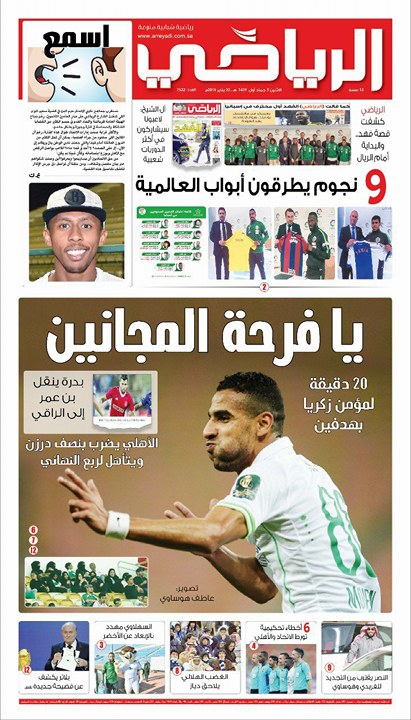 شاهد..مؤمن زكريا يتصدر الصحف السعودية بعد تألقه مع اهلي جدة بأول ظهور