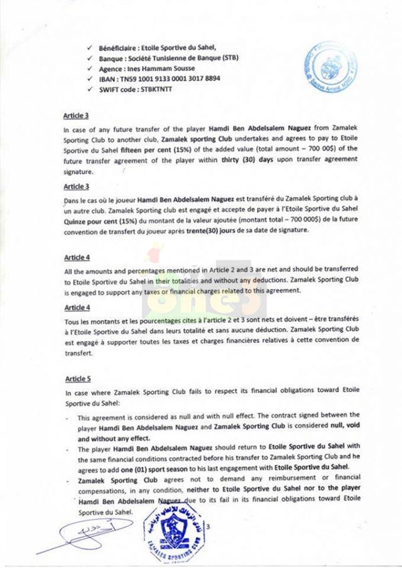 بالمستندات.."وان ثري" ينفرد بعقد اللاعب حمدي النقاز