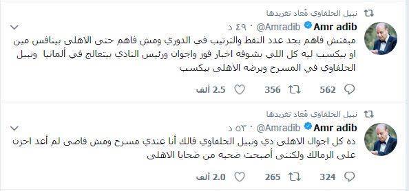 شاهد..عمرو اديب :اصبحت من ضحايا الاهلي