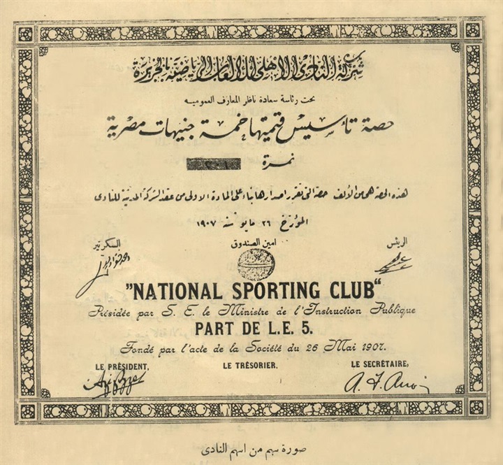 في الذكري 111 لتأسيسه..تعرف علي سر نشأة الأهلي..صور