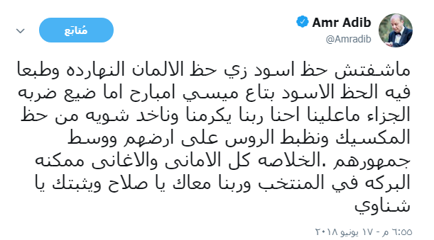 شاهد تعليق عمرو أديب على هزيمة ألمانيا: "حظهم أسود"