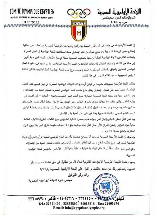 بيان من اللجنة الاولمبية يكشف حقيقة أزمة مركز  التسوية و التحكيم الرياضي 