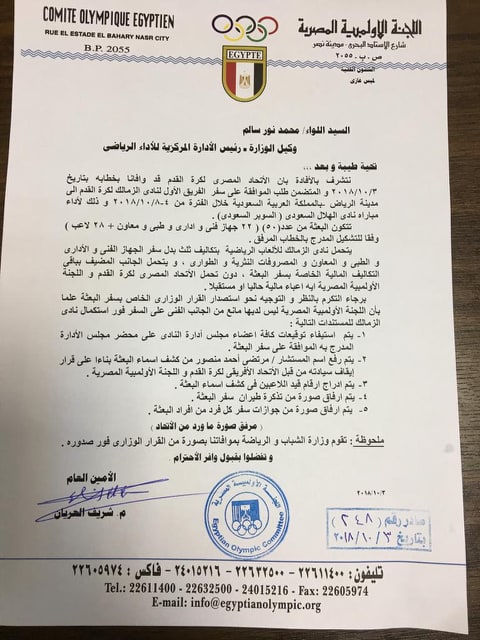 مستند.. اللجنة الأولمبية تطلب استبعاد مرتضى منصور من قرار سفر الزمالك للسعودية