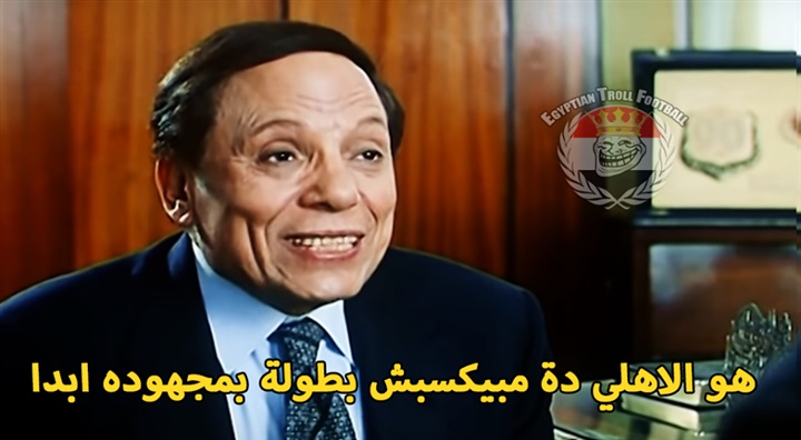 صور| حفلة "فيس بوك" على حكم مباراة الأهلي والترجي 
