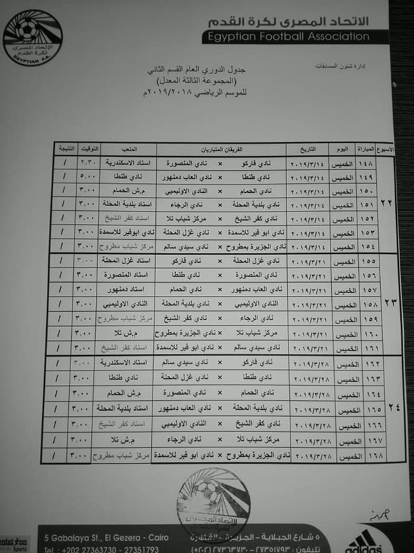 بالصور| لجنة المسابقات تعلن جدول دوري القسم الثاني بعد التعديل
