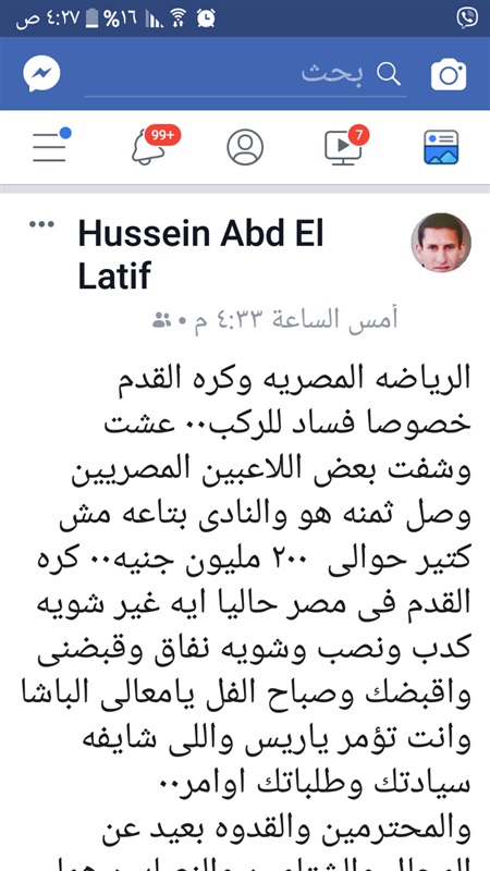 حسين عبد اللطيف : الفساد في كرة القدم المصرية للركب 