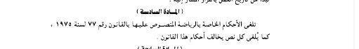 مستند | حكم القضاء الإداري لرئيس الزمالك ضد الأولمبية ممنوع من التنفيذ