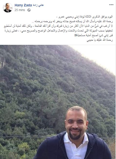 سبب صعوبة زيارة عضو الزمالك لقبر ابنه في الذكرى الثالثة