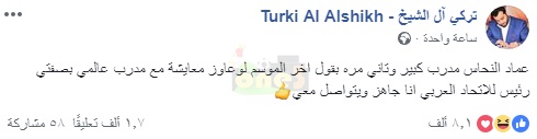 صورة | تعرف علي عرض تركي إل الشيخ لـ "عماد النحاس"