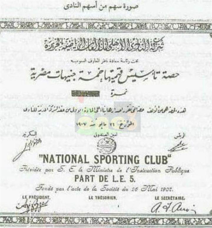 شاهد| باجنيد يكشف وثائق جديدة عن تأسيس ونشاة النادي الاهلي 