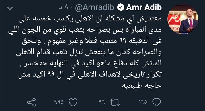 شاهد| عمرو أديب: «بتعب قوي من أهداف الأهلي في الدقيقة 99»