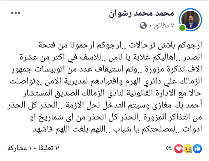 عاجل| القبض على عدد من جماهير الزمالك
