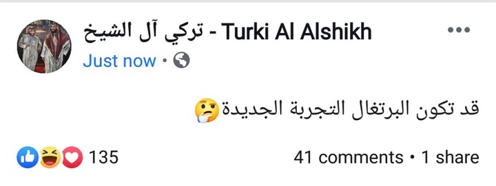 شاهد| تركي آل الشيخ يعلن عن وجهته الجديدة