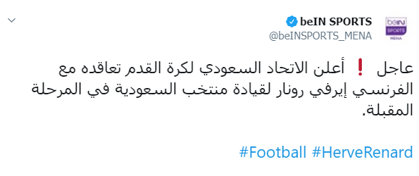 شاهد| رينار يتولى تدريب منتخب عربي جديد 