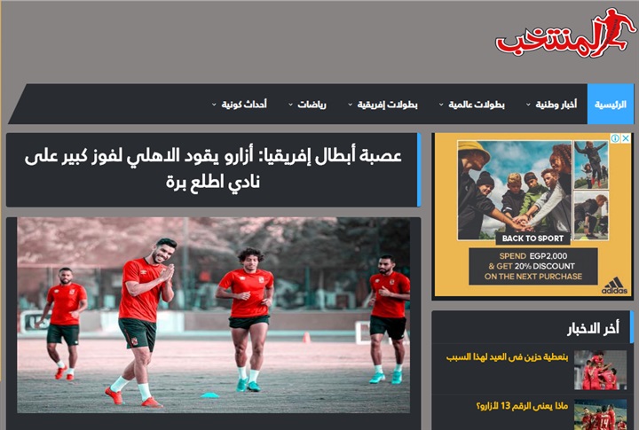 صور| الصحف المغربية تحتفي بتألق أزارو مع الأهلي أمام اطلع بره