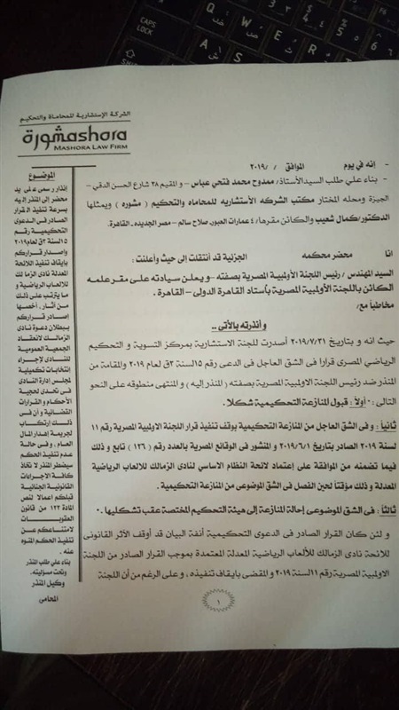 إنذار من ممدوح عباس للجنة الأوليمبية لإيقاف انتخابات الزمالك التكميلية 