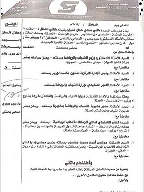 بالمستندات| هاني العتال ينذر وزير الشباب لإيقاف انتخابات الزمالك
