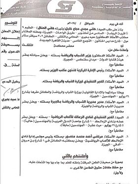 بالمستندات| هاني العتال ينذر وزير الشباب لإيقاف انتخابات الزمالك