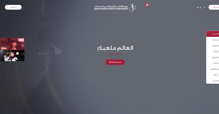 "عربية السيدات 2020" تُطلق منصة تسجيل إلكترونية وفق أعلى المعايير العالمية 