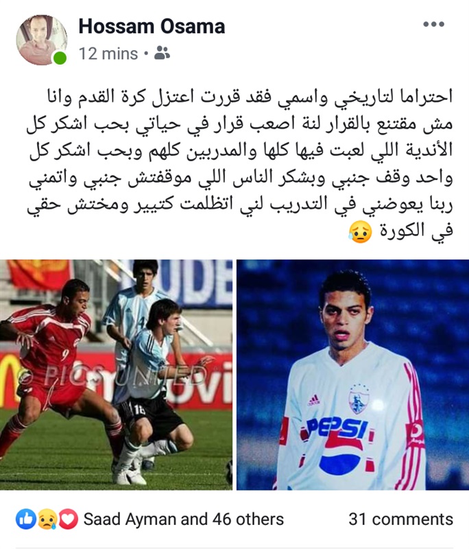 شاهد| مهاجم الزمالك السابق يعلن اعتزاله كرة القدم