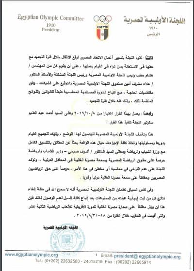 مستند| تعرف على قرارات اللجنة الأولمبية بعد أزمة إيقاف اتحاد "الأثقال"