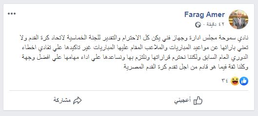 فرج عامر يفسر تصريحاته ضد اتحاد الكرة
