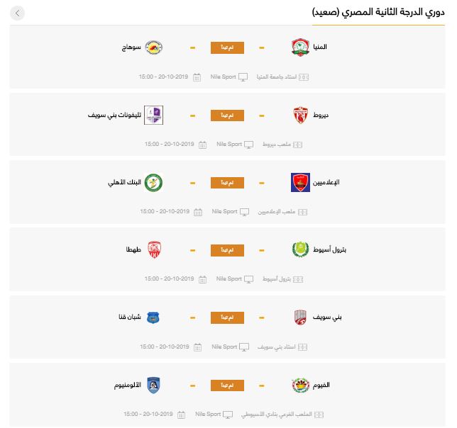 جدول مباريات اليوم الأحد 20 10 2019 المواعيد والقنوات الناقلة