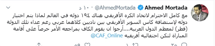 رسالة نارية من أحمد مرتضي لـ "كاف" بسبب قطر 