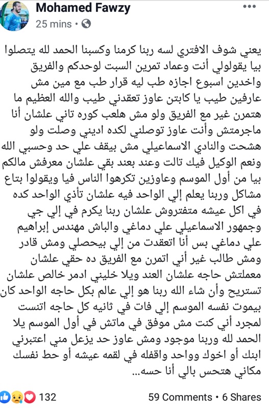 شاهد| حارس الإسماعيلي يفتح النار على الجهاز الفني