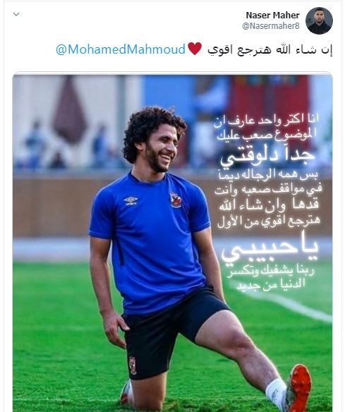 رسالة ناصر ماهر لاعب الأهلي بعد إصابته بالصليبي