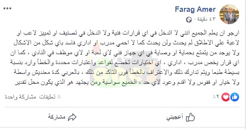 رئيس سموحة: لا أتدخل في القرارت الفنية.. ولا أحمي أي مدرب فاسد