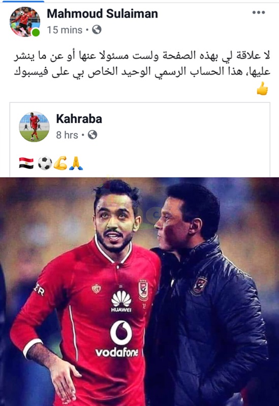 شاهد| كهربا يتبرئ من هذه الصفحة