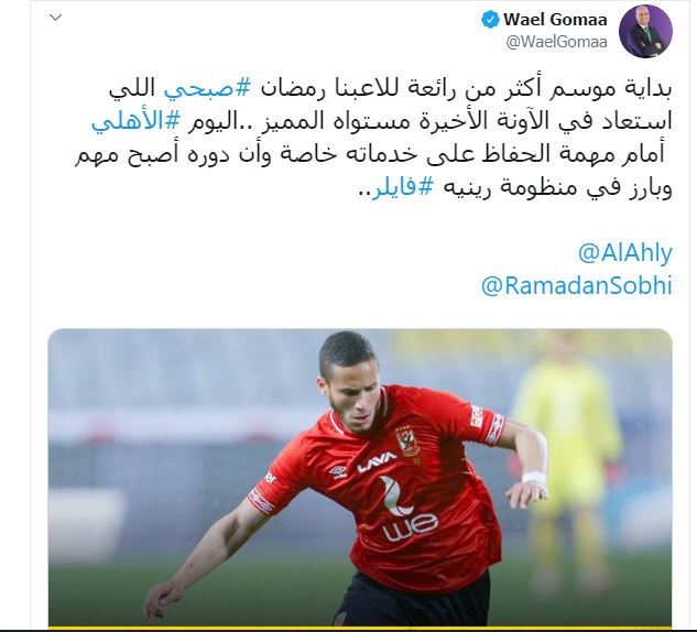 الصخرة يطالب الأهلى بالحفاظ على رمضان صبحي