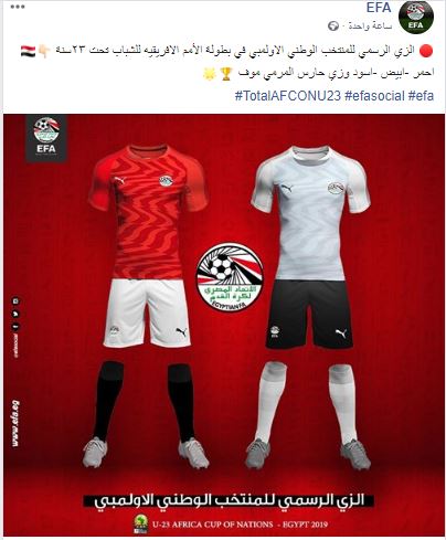 اتحاد الكرة يعلن عن زي المنتخب الأولمبى الرسمى فى أمم إفريقيا