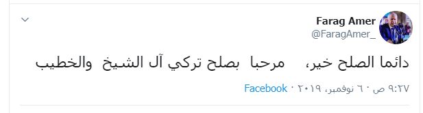 فرج عامر يعلق على صلح الخطيب وآل الشيخ