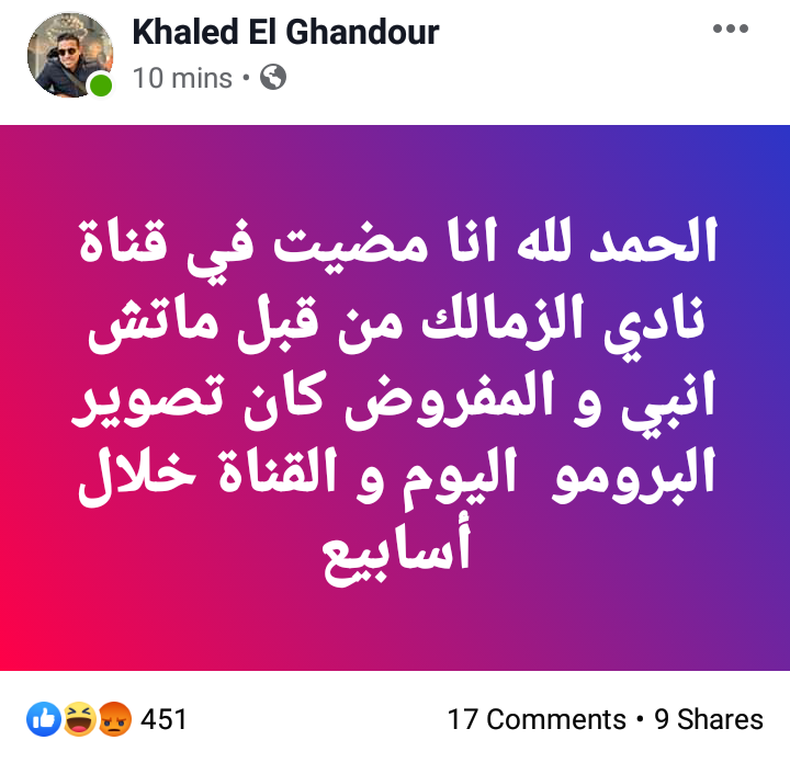 شاهد| أول رد من الغندور على تصريحات رئيس الزمالك