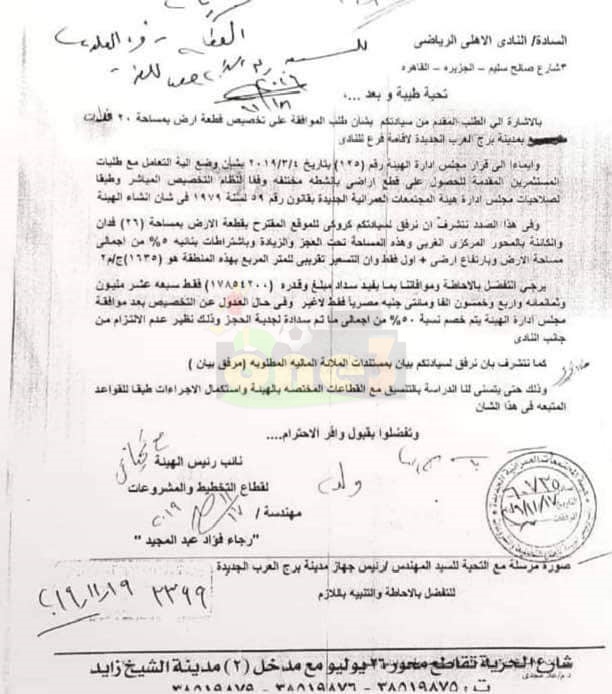 مستند| الأهلي يحصل على أرض بالإسكندرية لإنشاء الفرع الخامس