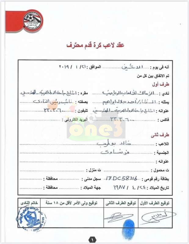 بالمستندات ..تفاصيل عقد بوطيب مع الزمالك .. ارقام مفزعة