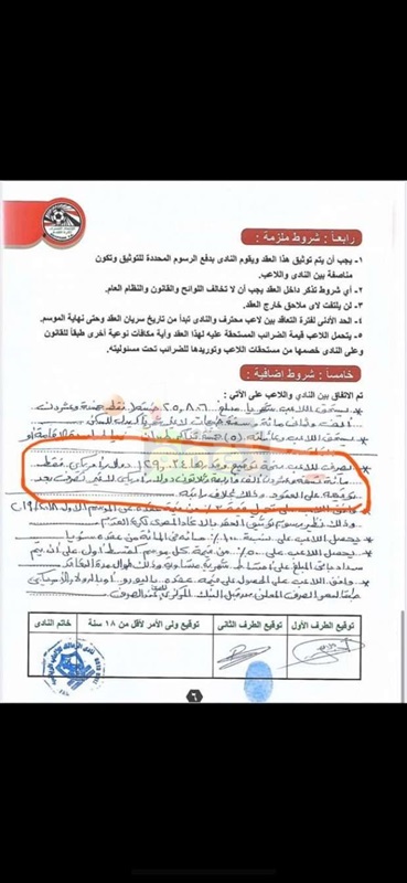 بالمستندات ..تفاصيل عقد بوطيب مع الزمالك .. ارقام مفزعة