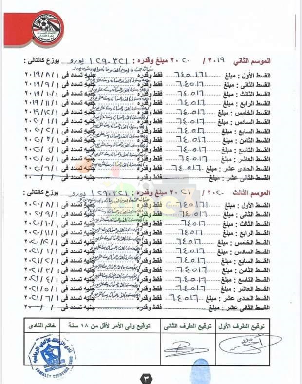 بالمستندات ..تفاصيل عقد بوطيب مع الزمالك .. ارقام مفزعة